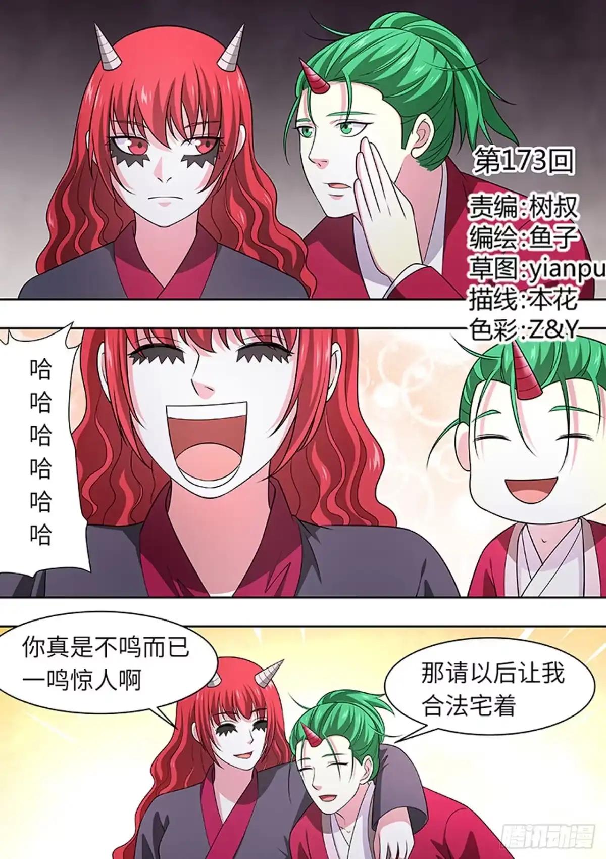 《炼狱重生》第173话 第1页