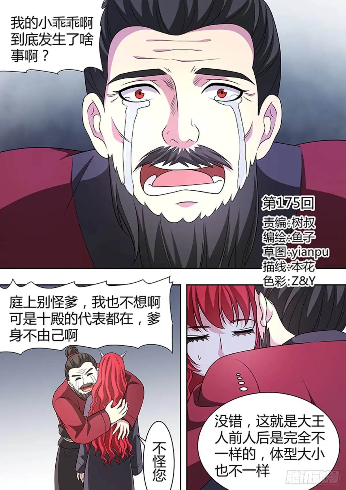 《炼狱重生》第175话 第1页