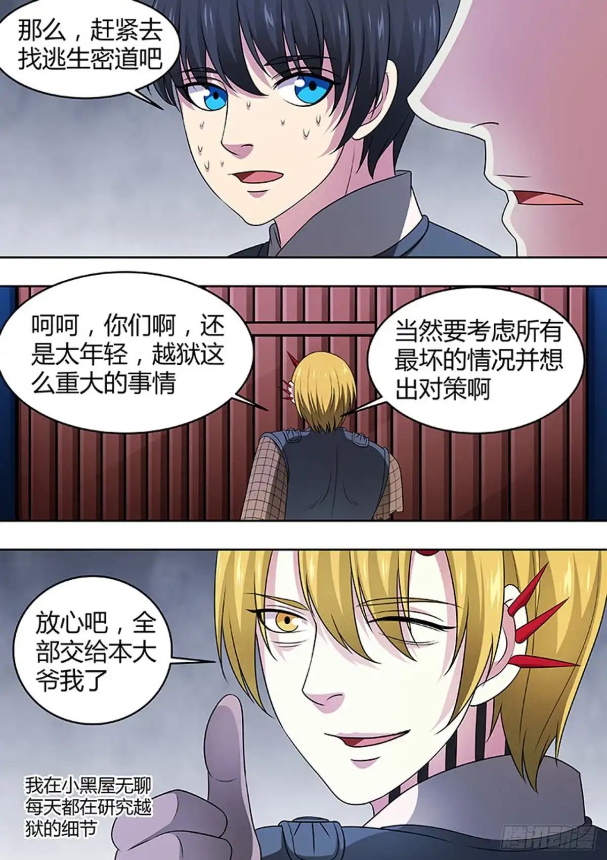 《炼狱重生》第176话 第6页