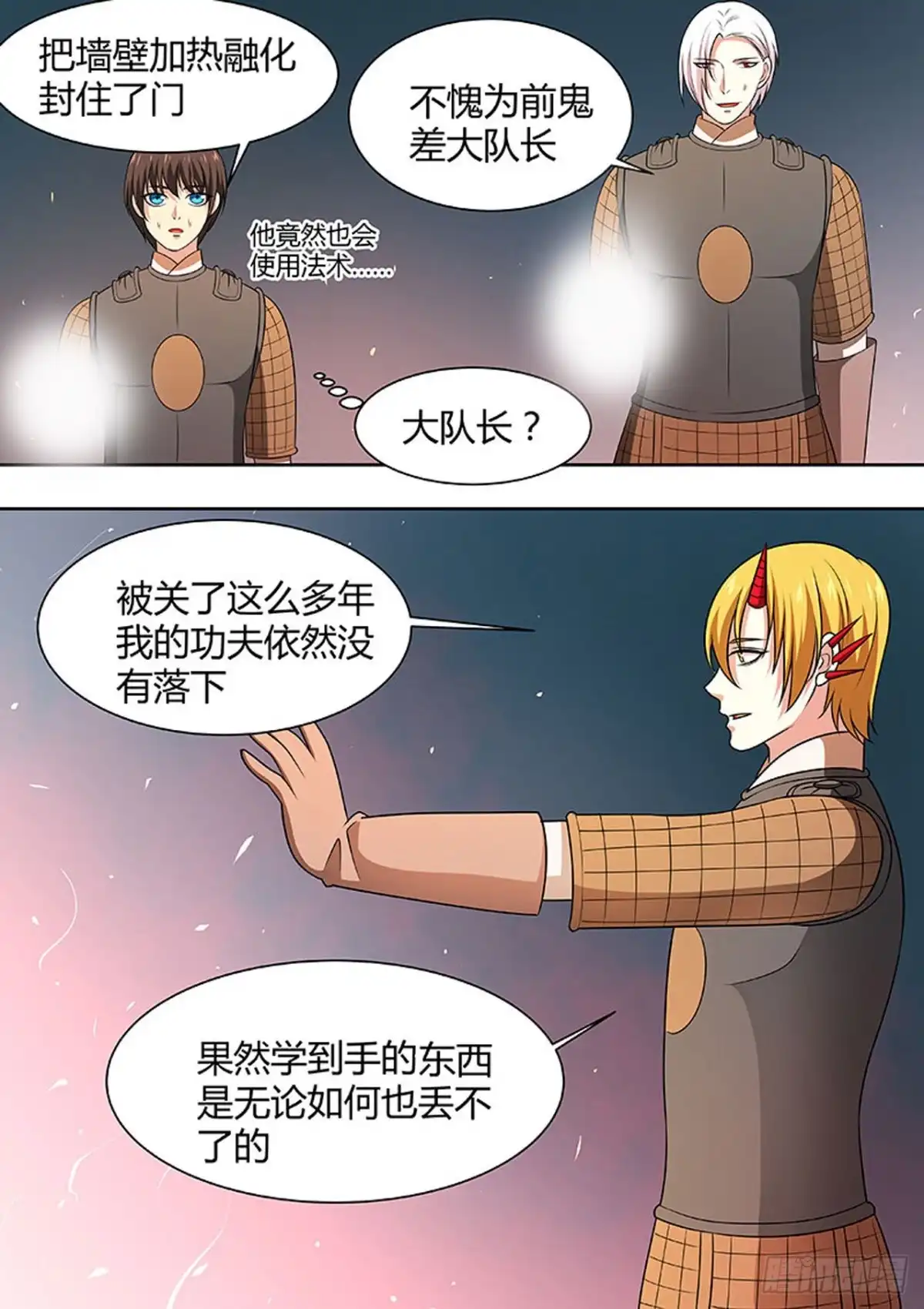 《炼狱重生》第176话 第8页
