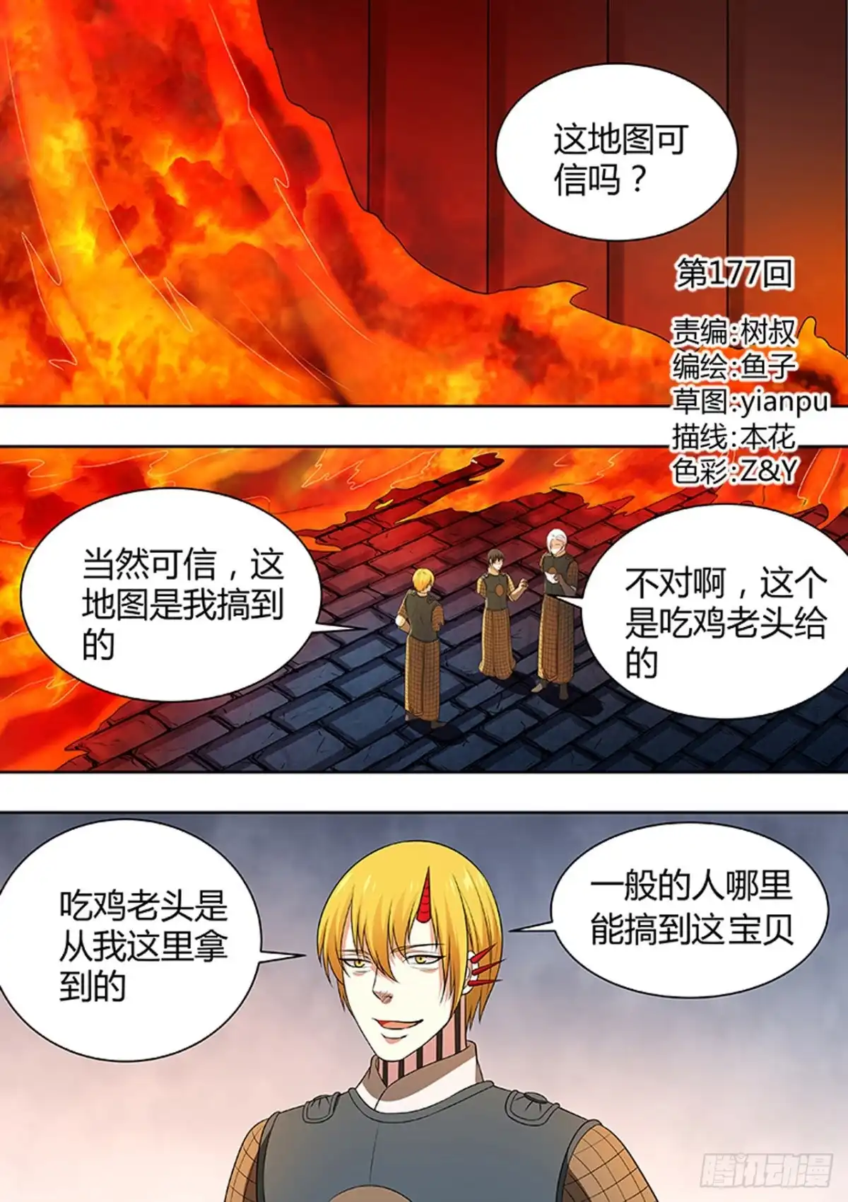 《炼狱重生》第177话 第1页