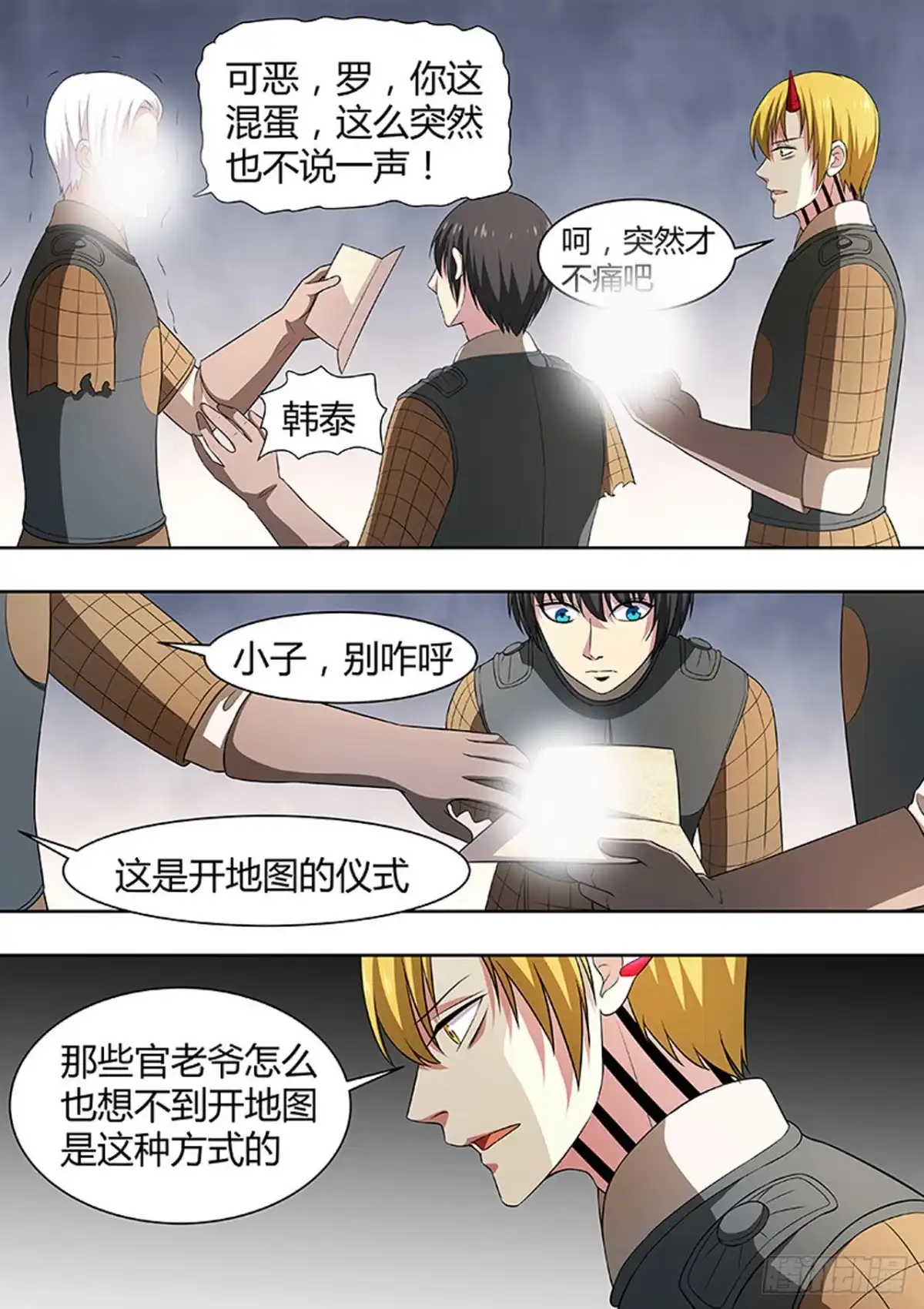 《炼狱重生》第177话 第5页