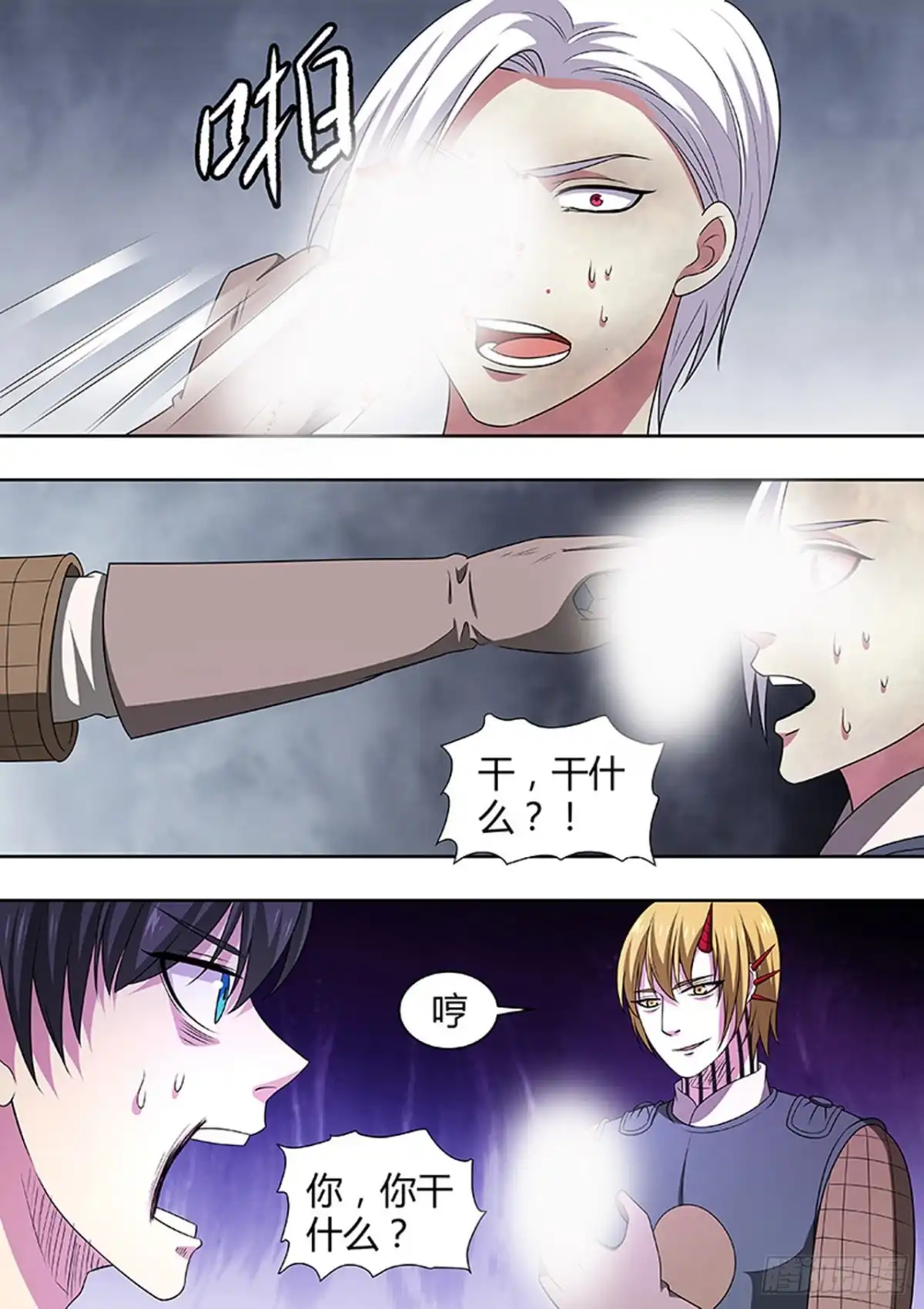 《炼狱重生》第177话 第4页