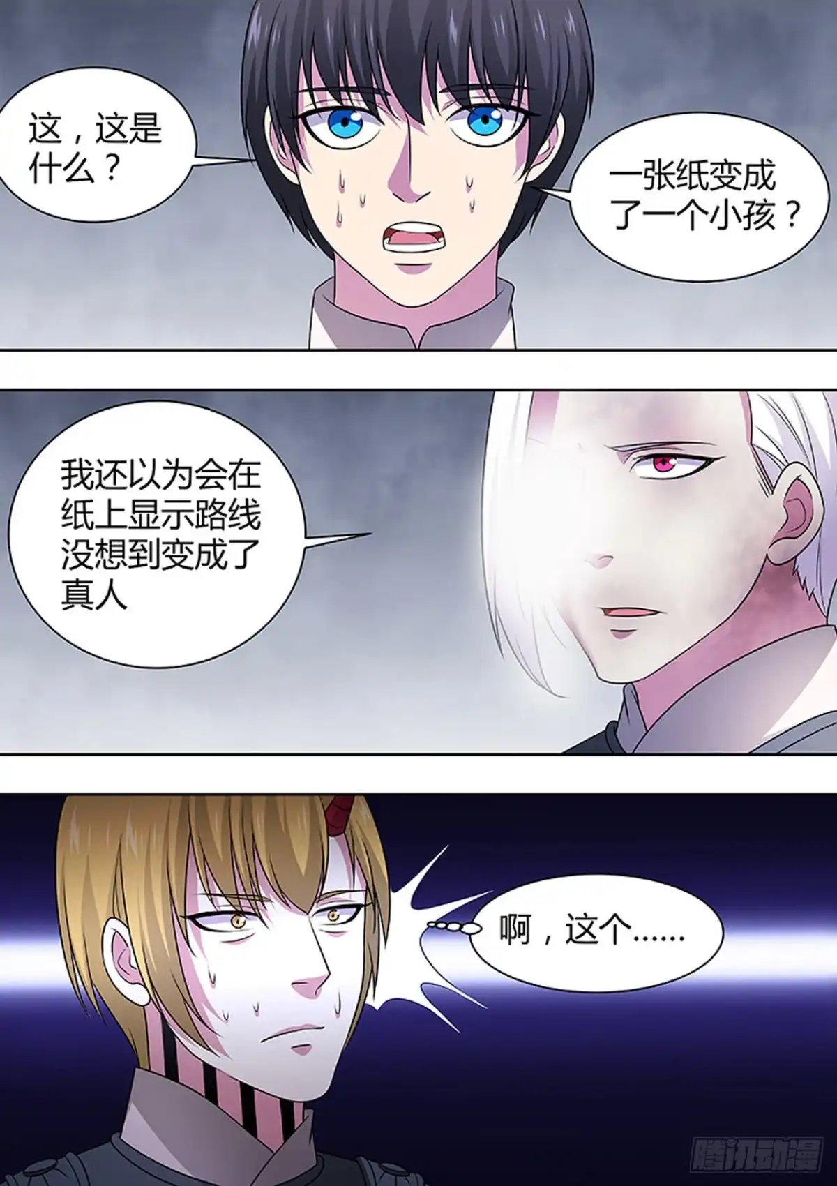 《炼狱重生》第178话 第3页