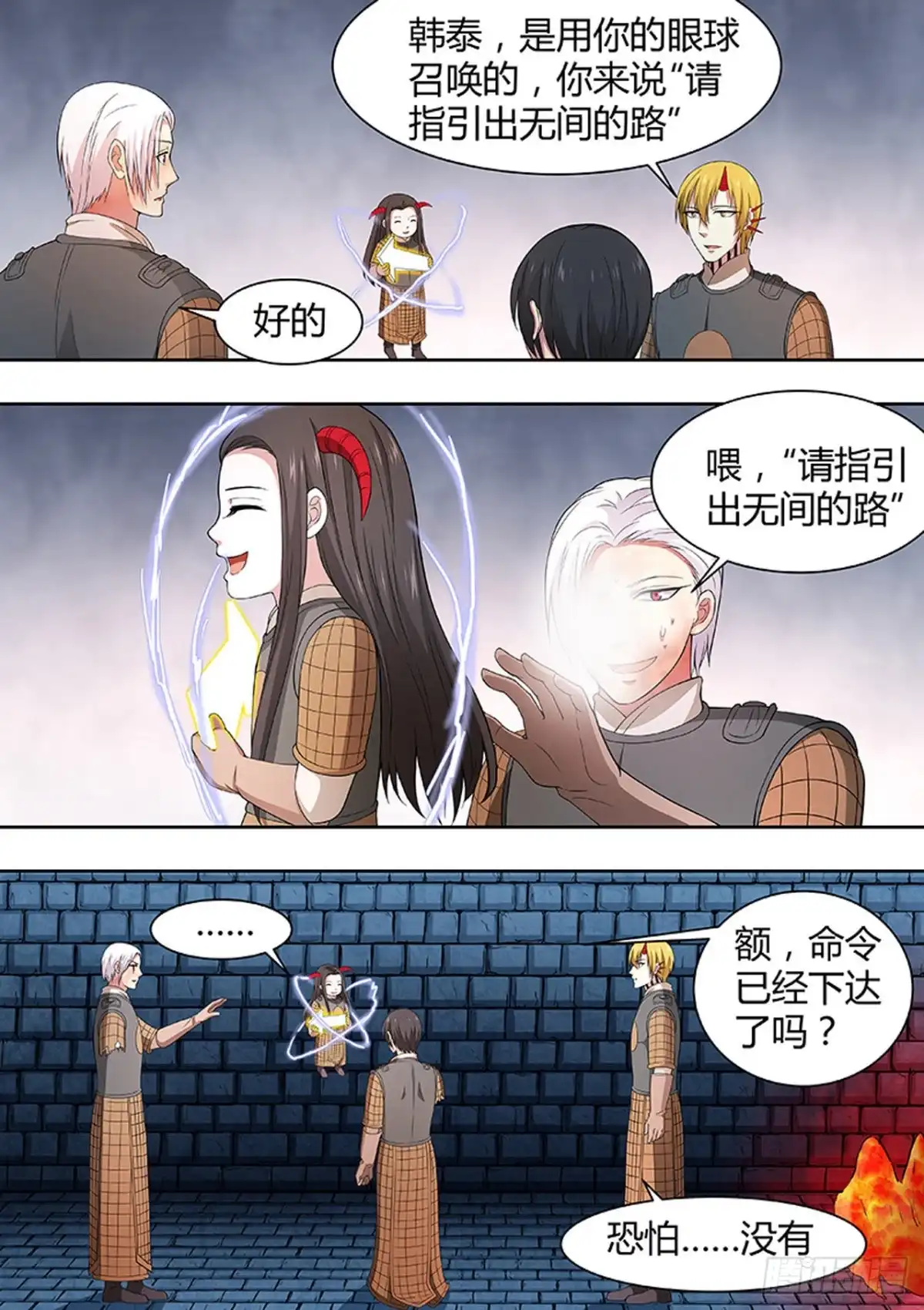 《炼狱重生》第178话 第6页