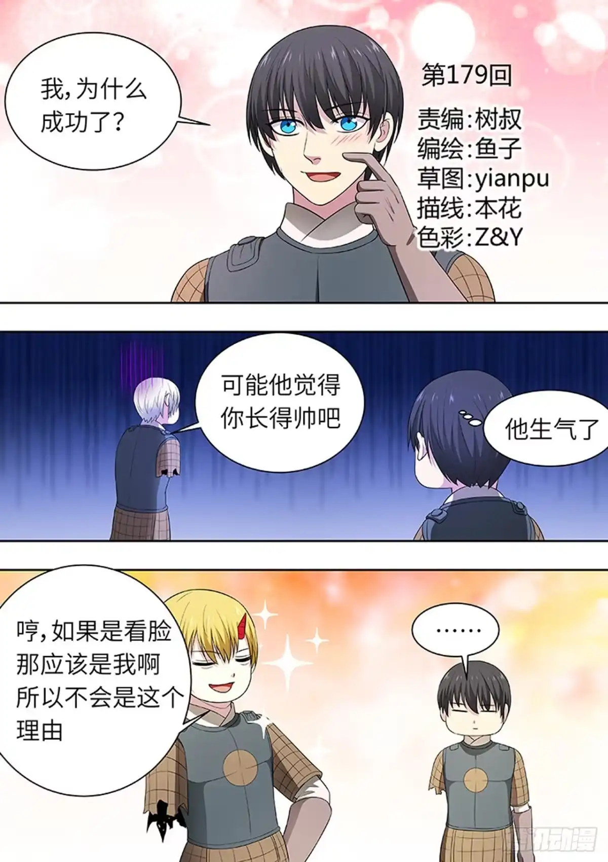 《炼狱重生》第179话 第1页