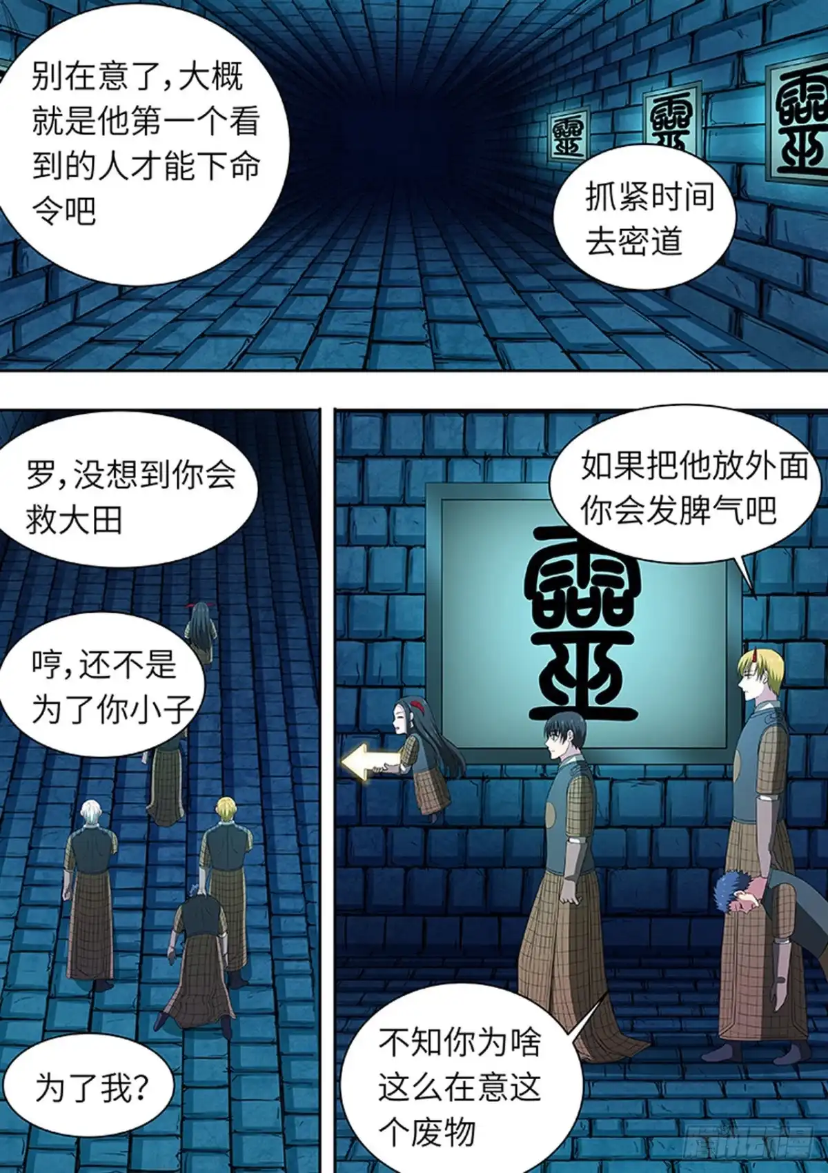 《炼狱重生》第179话 第2页