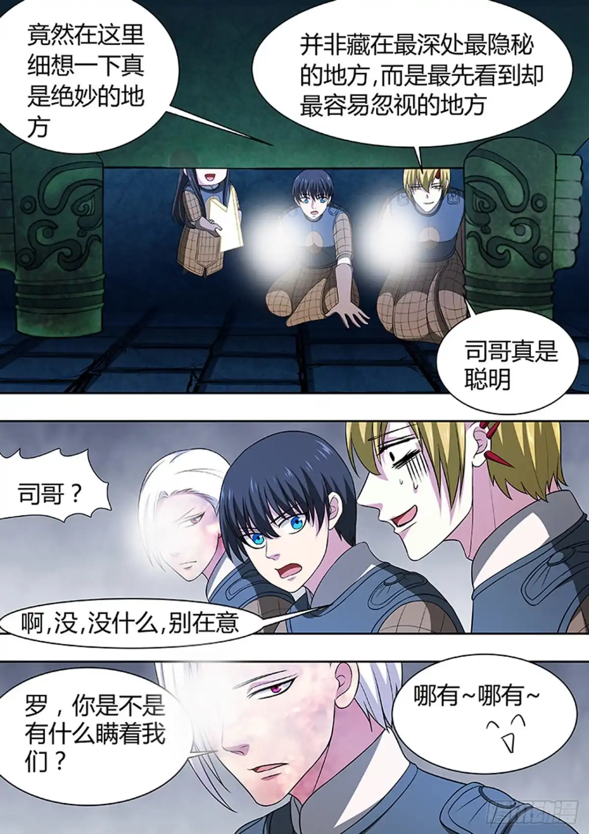 《炼狱重生》第181话 第6页