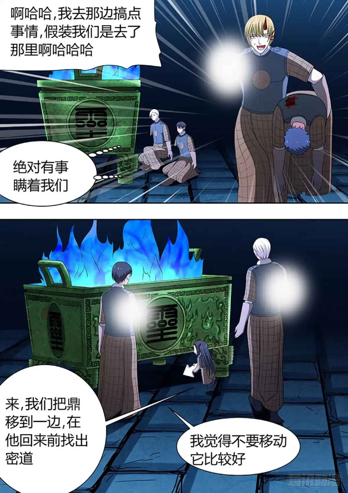 《炼狱重生》第181话 第7页