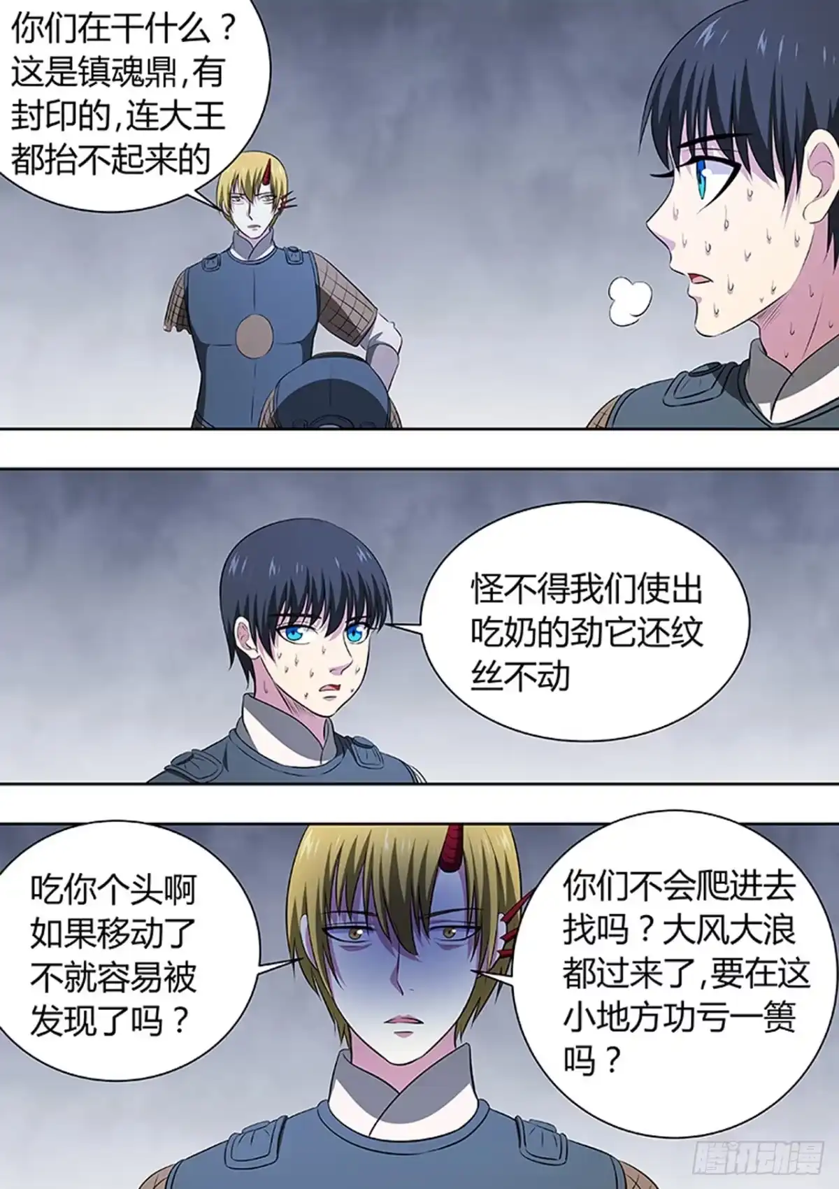 《炼狱重生》第182话 第4页