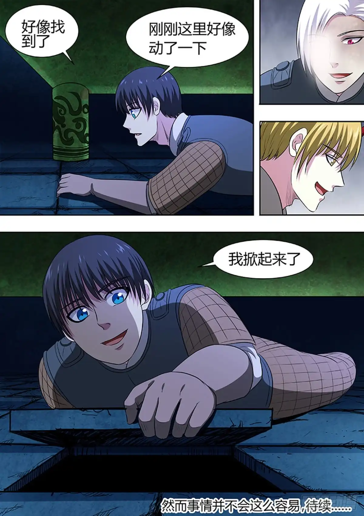 《炼狱重生》第182话 第8页