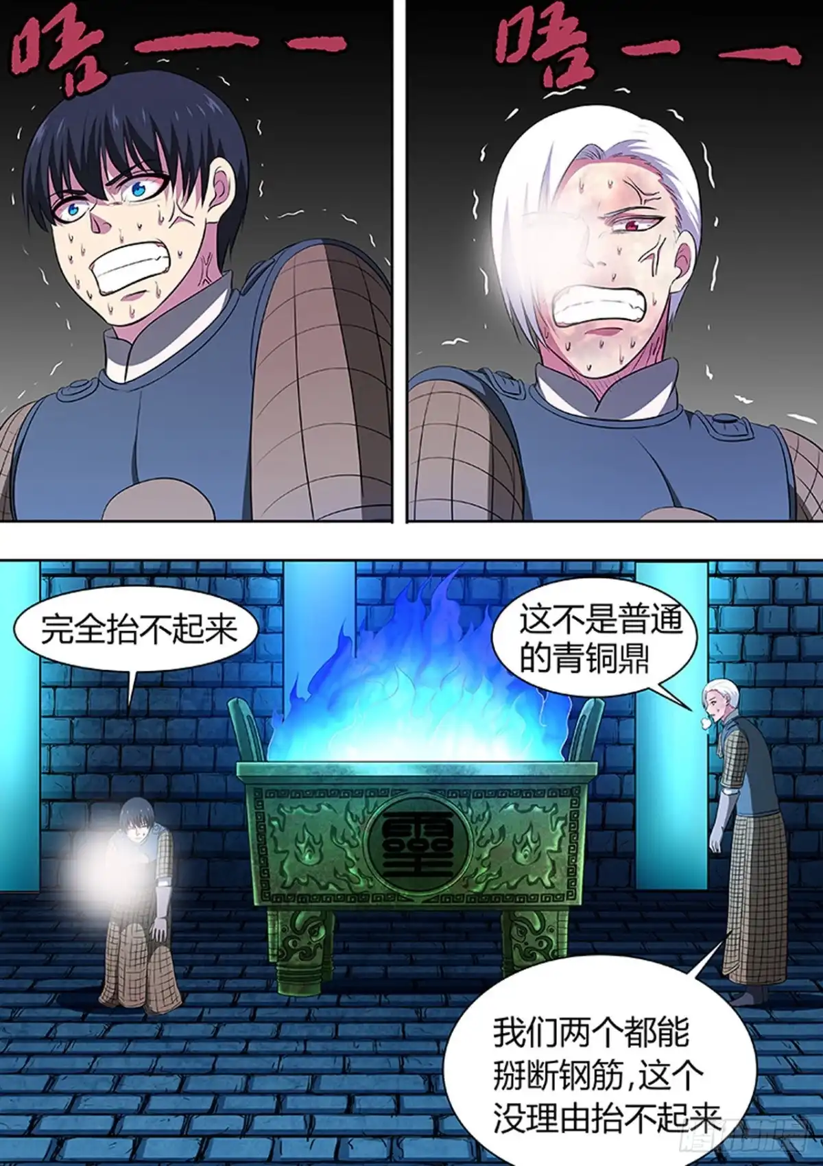 《炼狱重生》第182话 第3页