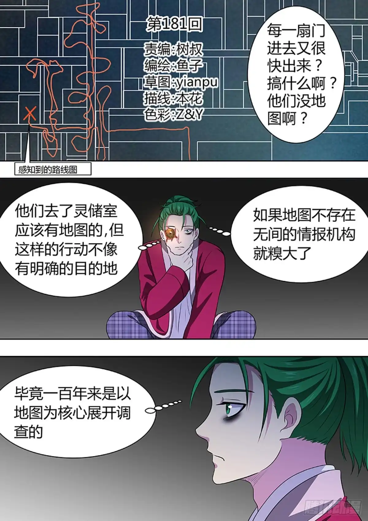 《炼狱重生》第182话 第1页