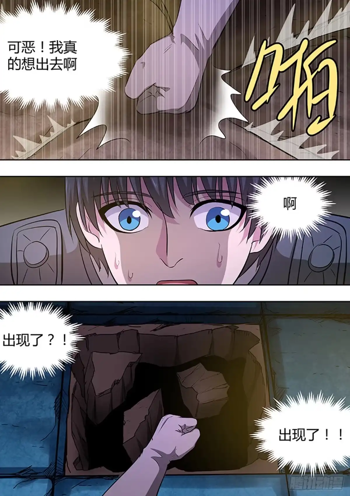 《炼狱重生》第183话 第6页