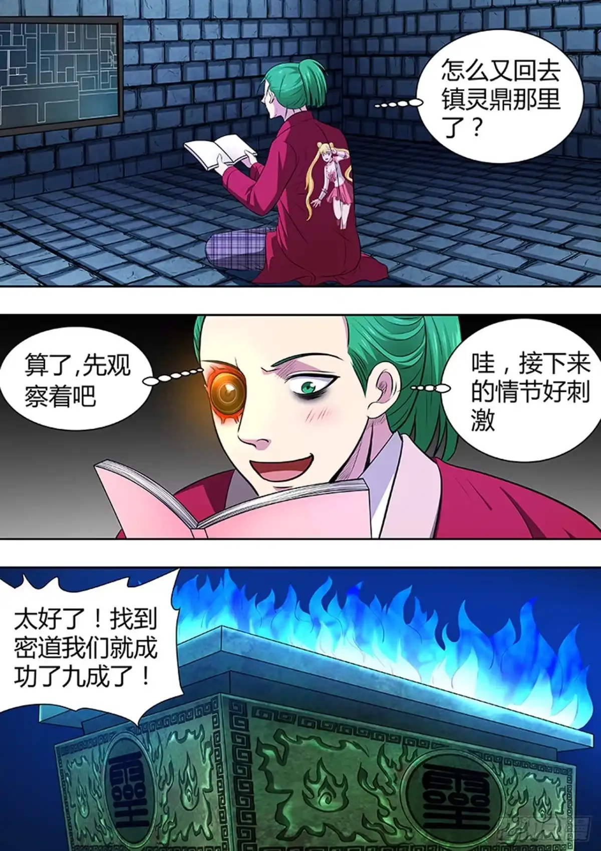 《炼狱重生》第183话 第2页