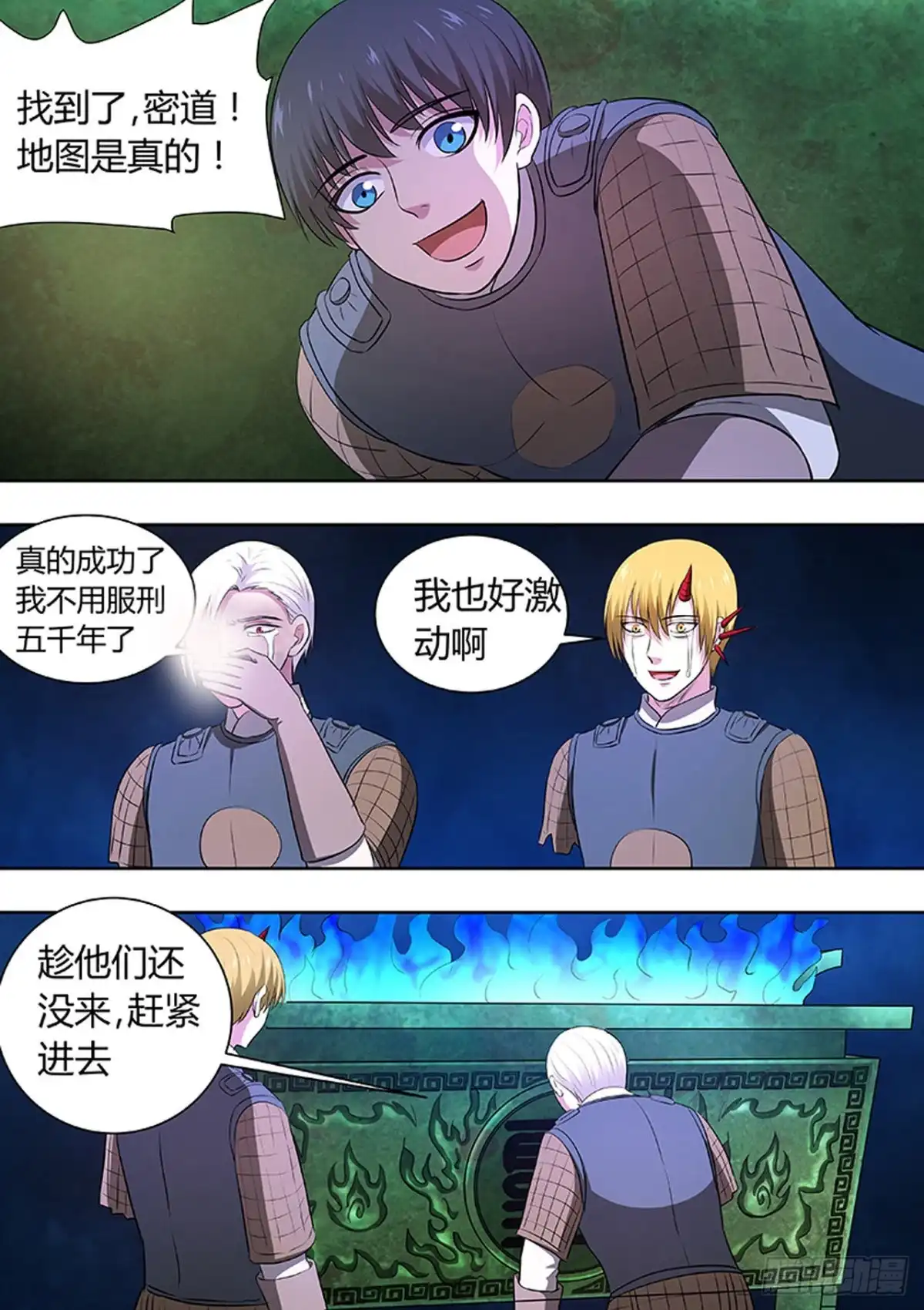 《炼狱重生》第183话 第7页