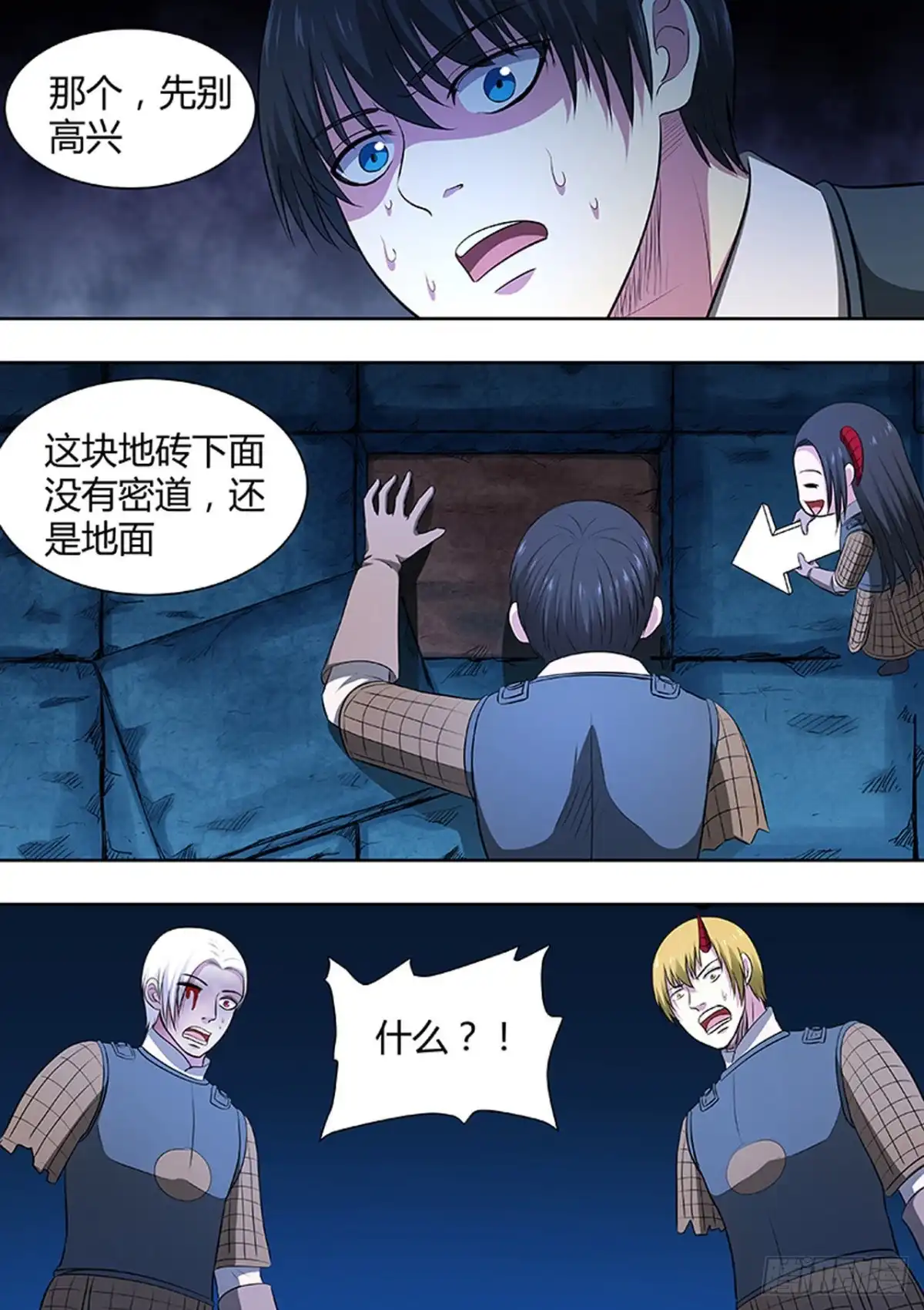 《炼狱重生》第183话 第3页