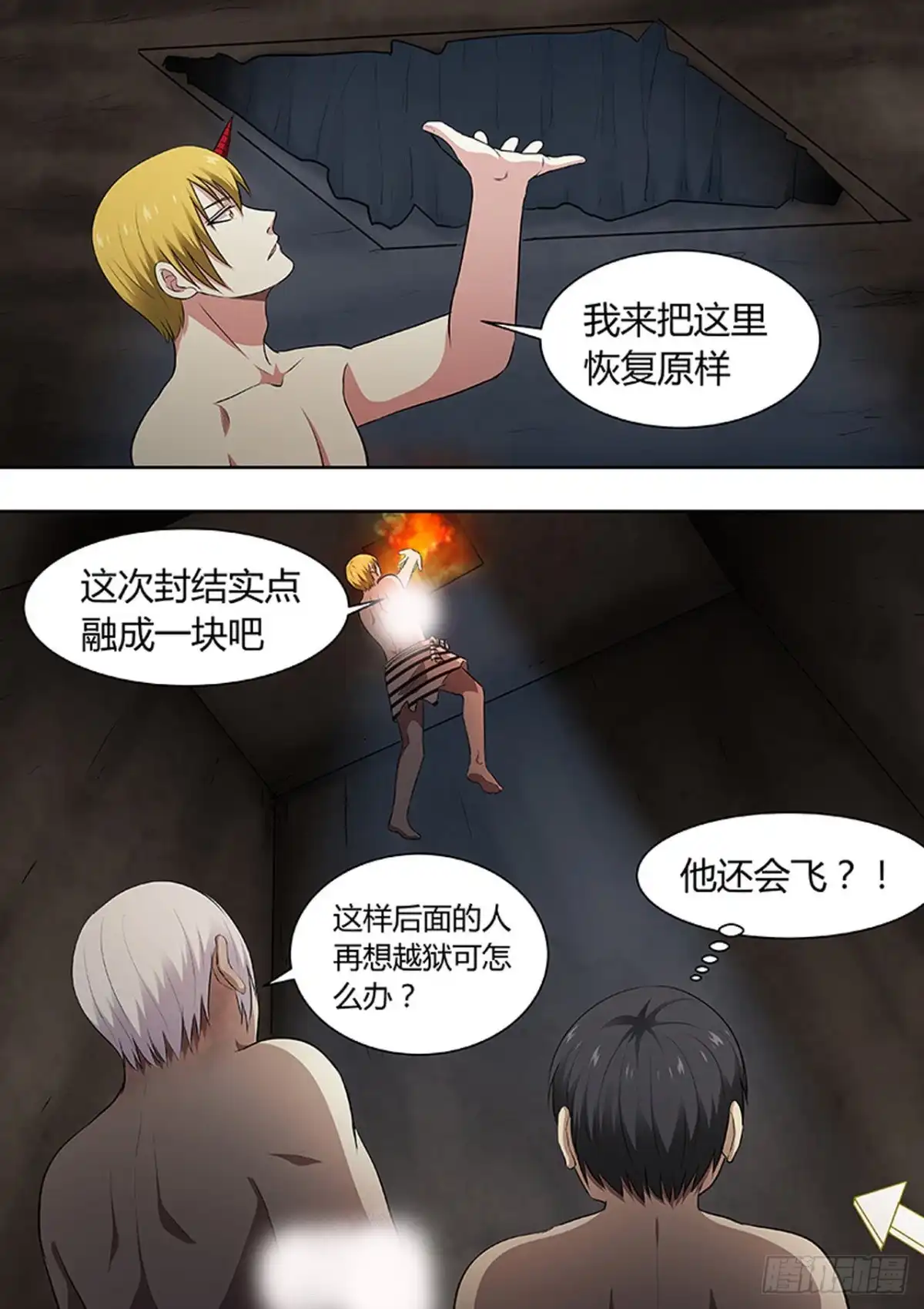 《炼狱重生》第184话 第6页