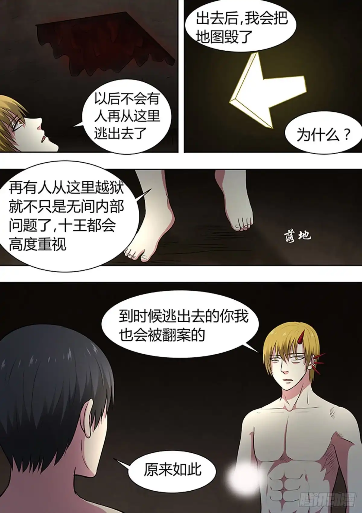 《炼狱重生》第184话 第7页