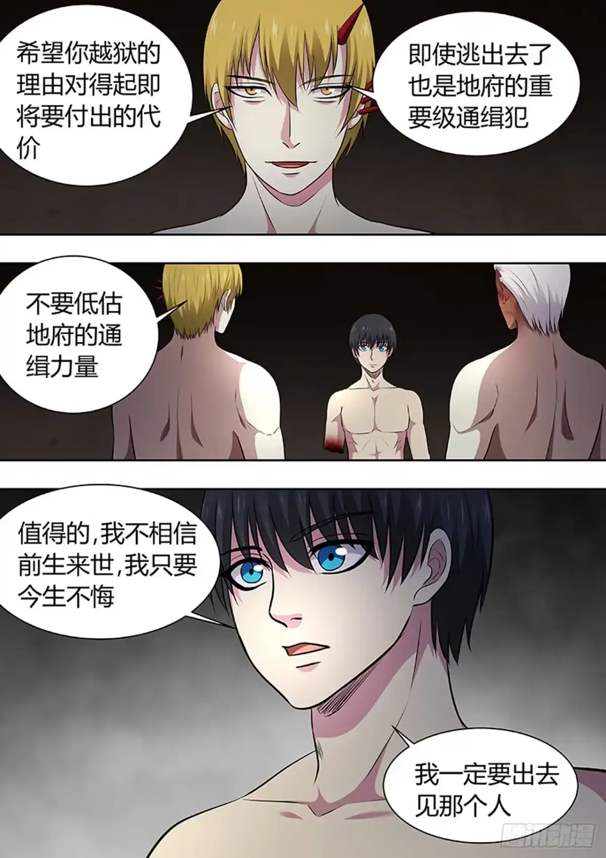 《炼狱重生》第184话 第9页