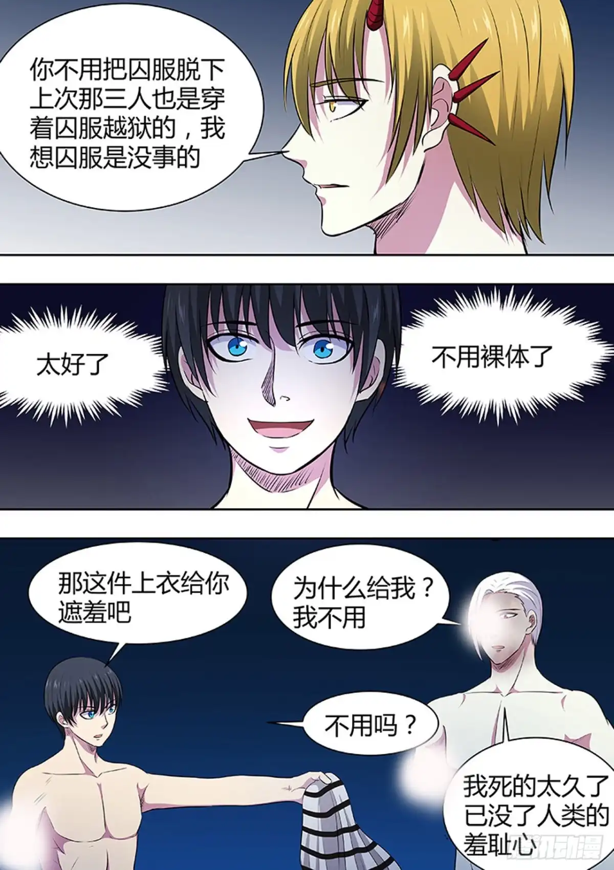 《炼狱重生》第184话 第2页