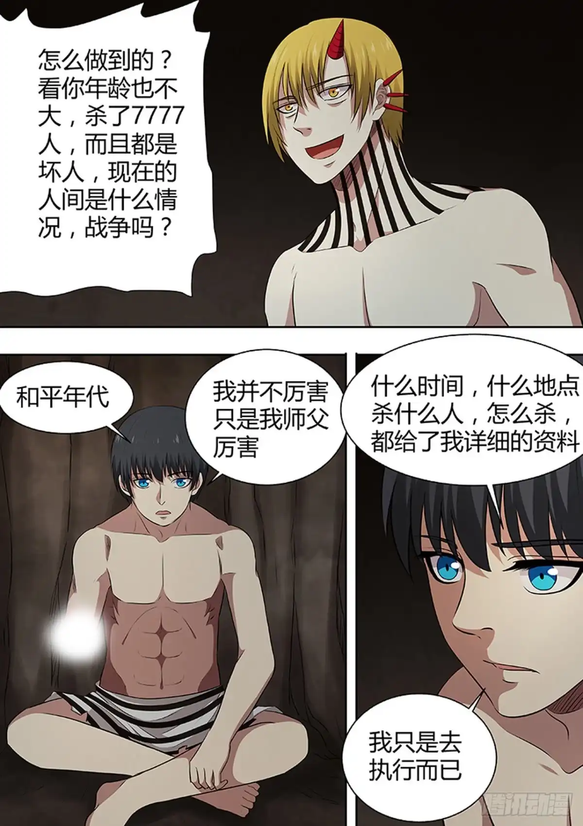 《炼狱重生》第186话 第8页
