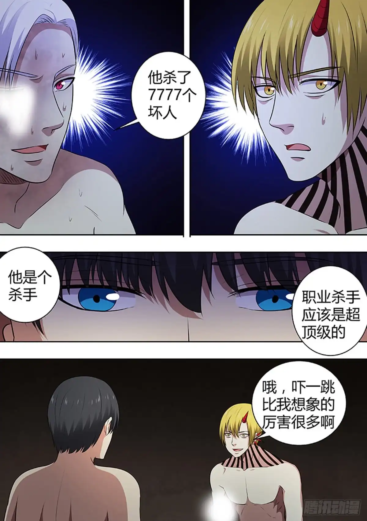 《炼狱重生》第186话 第7页