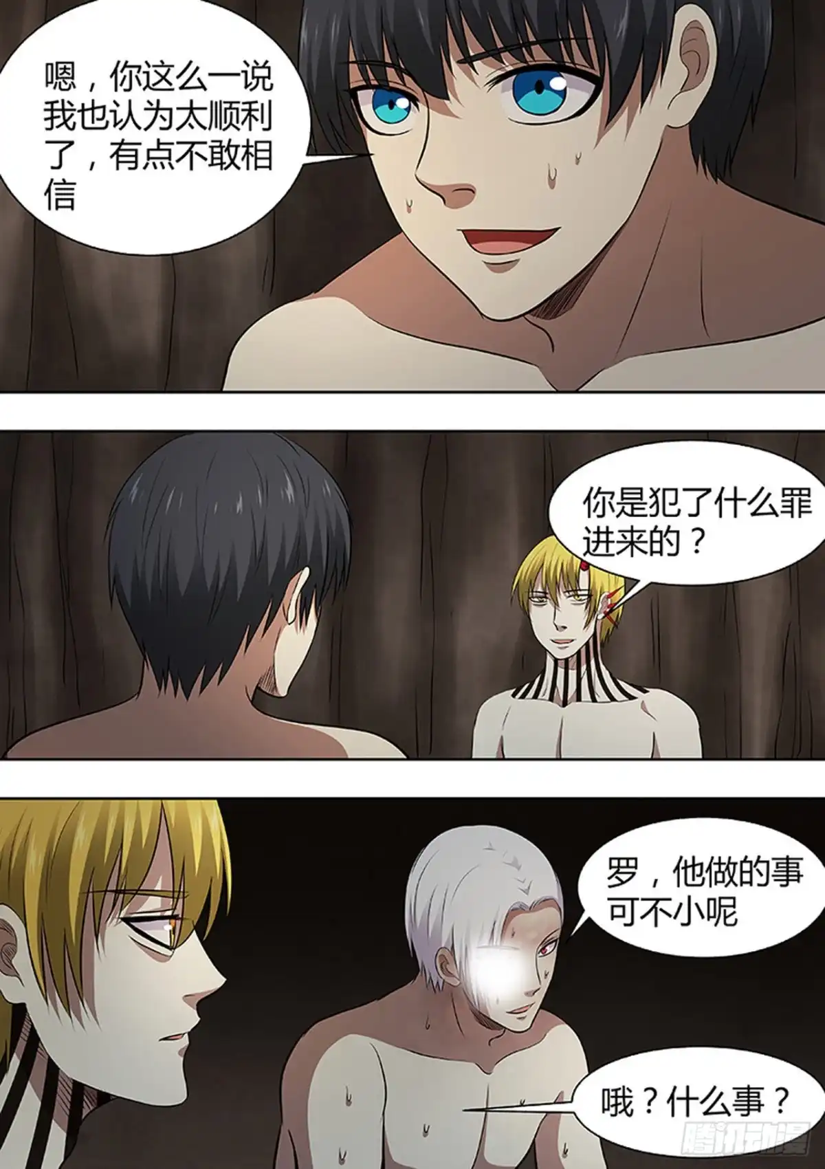 《炼狱重生》第186话 第6页