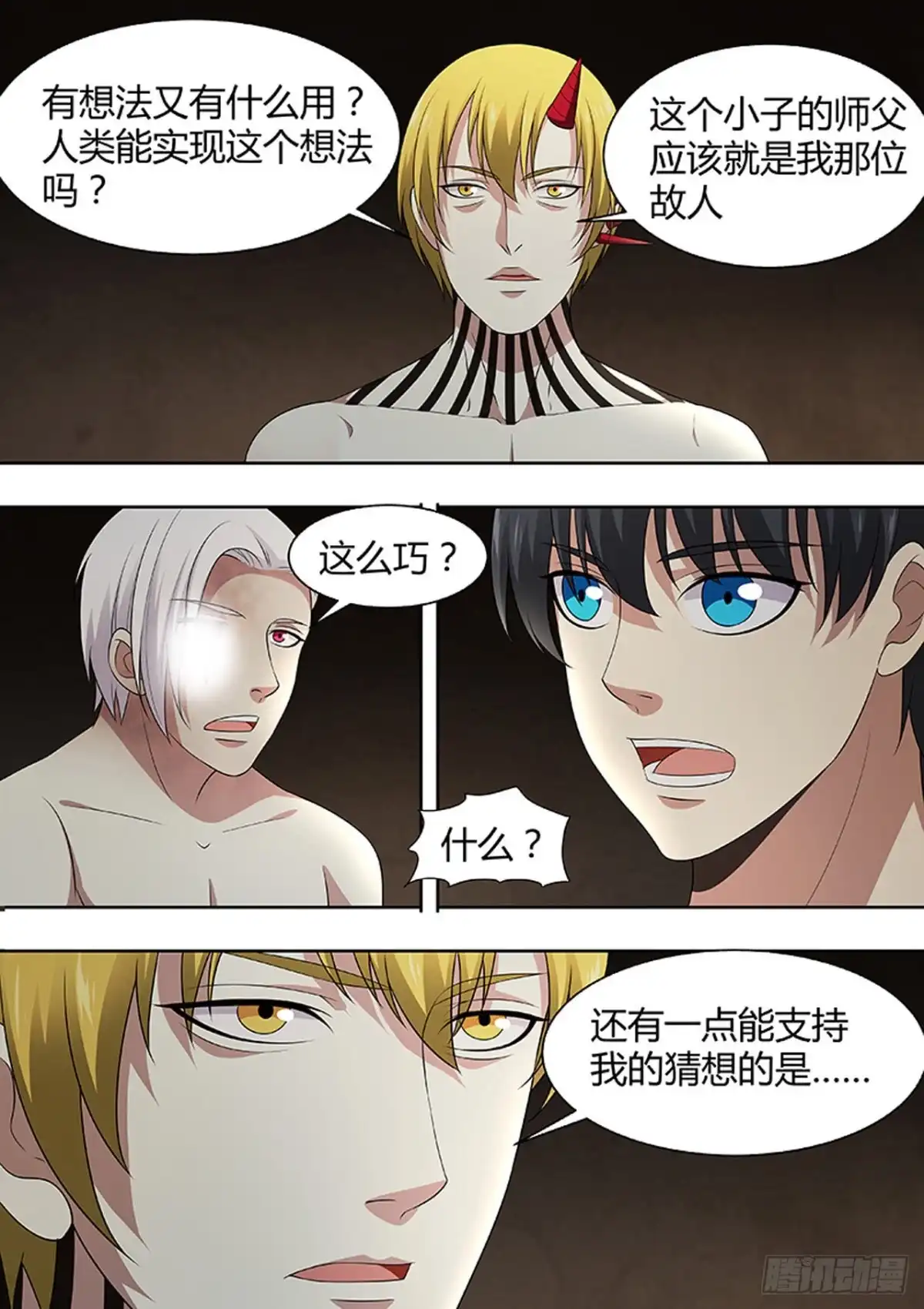 《炼狱重生》第187话 第6页