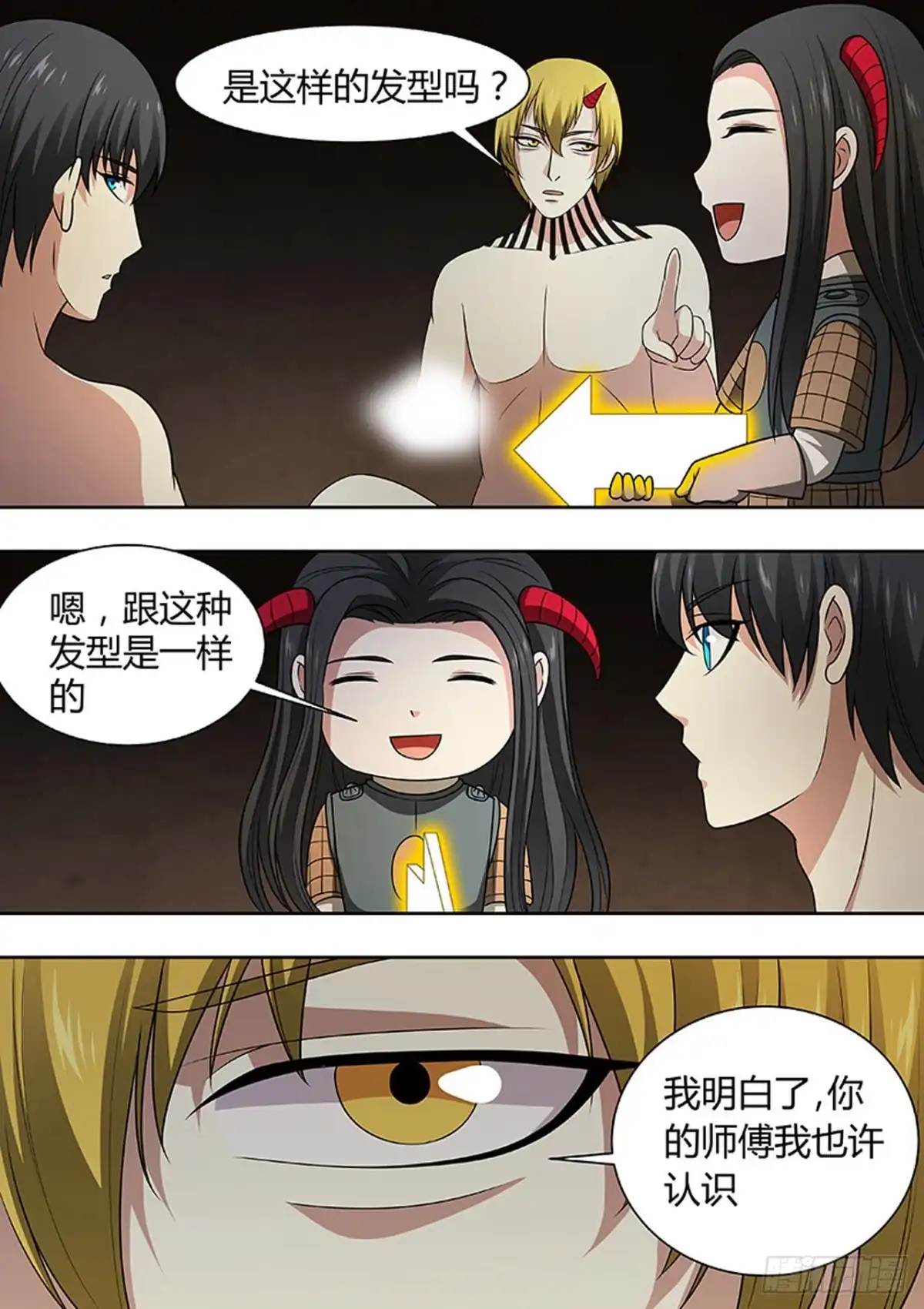 《炼狱重生》第187话 第4页