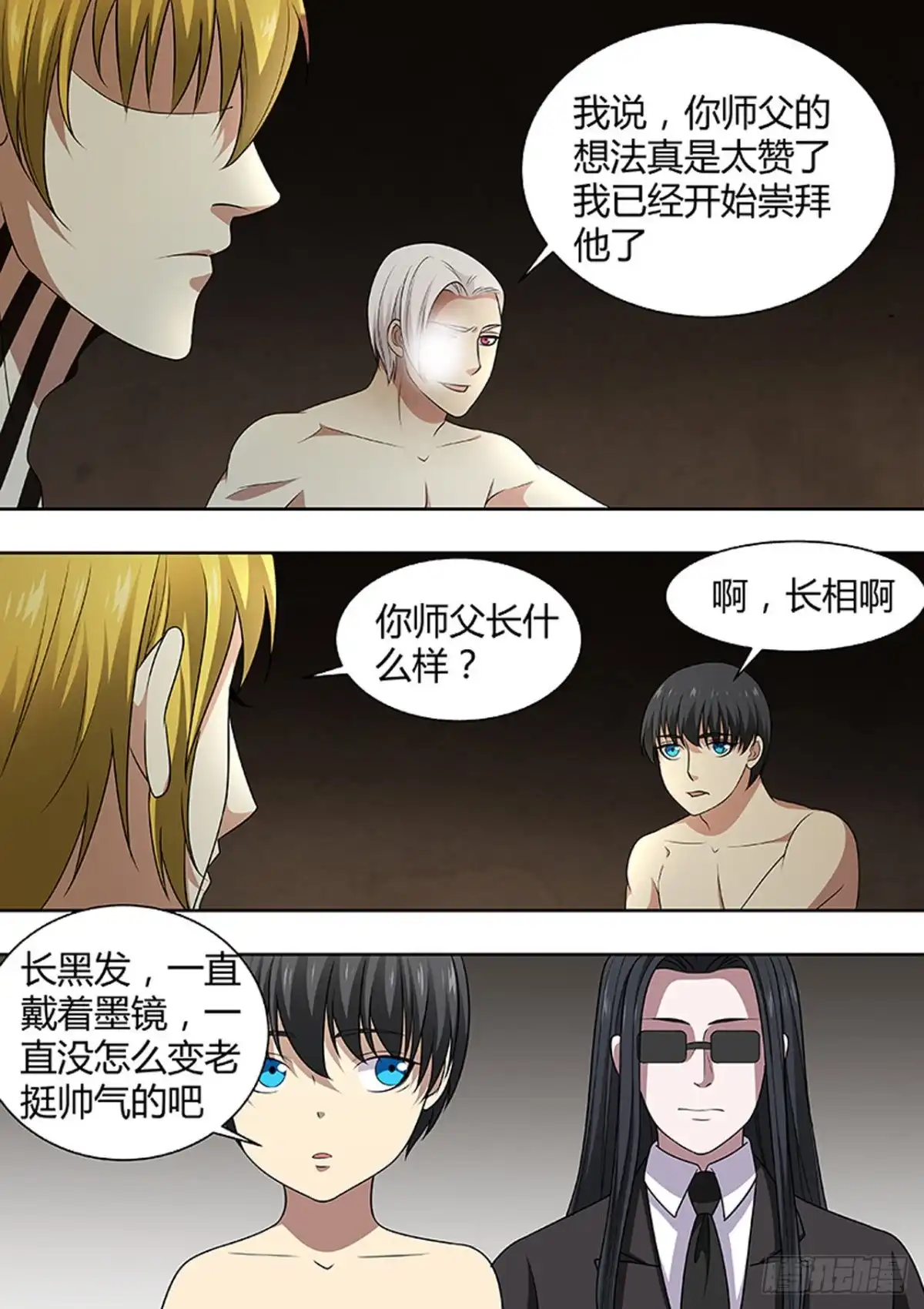 《炼狱重生》第187话 第3页