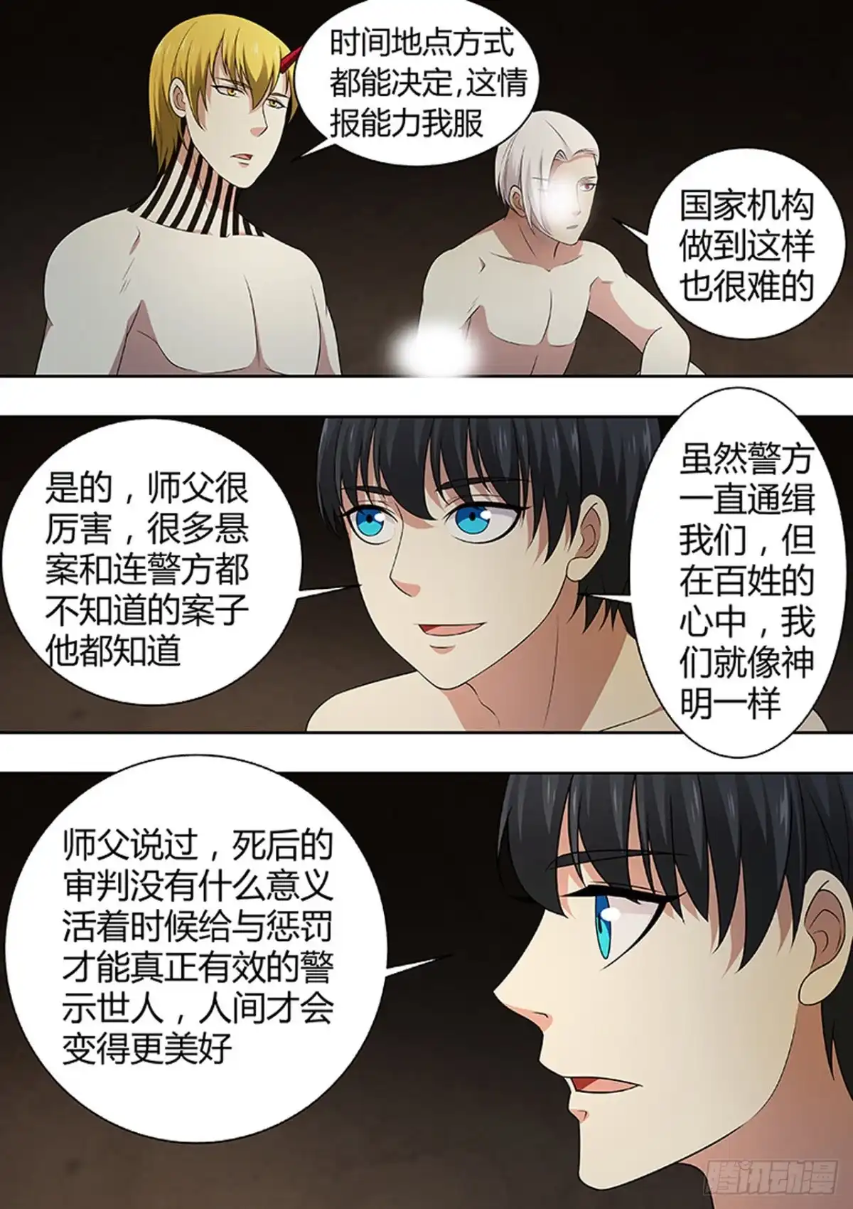 《炼狱重生》第187话 第1页