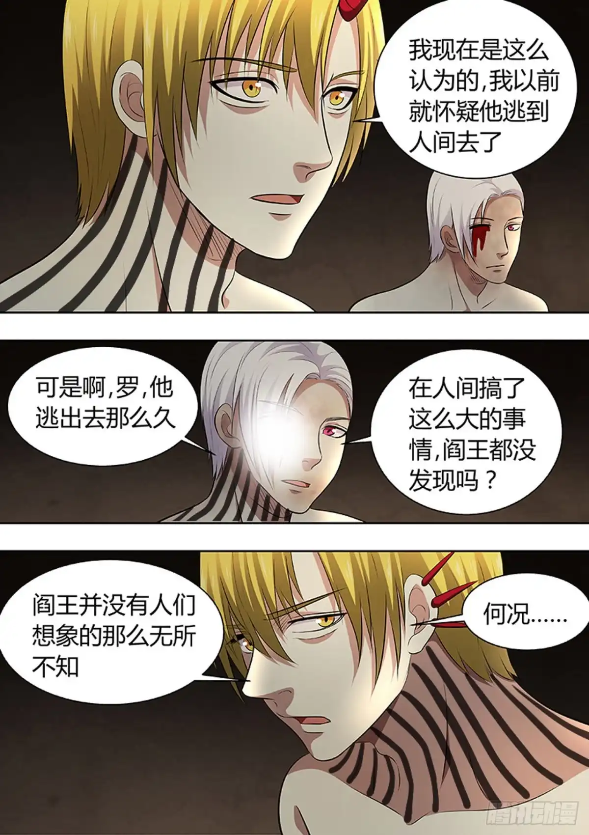 《炼狱重生》第188话 第2页