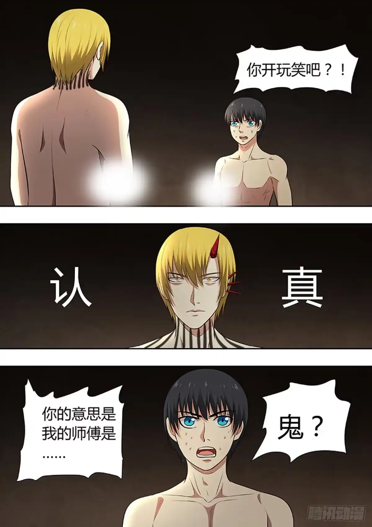 《炼狱重生》第188话 第1页