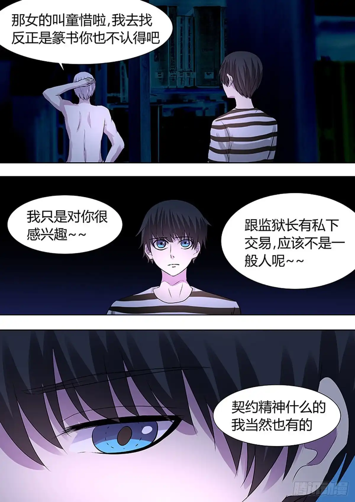 《炼狱重生》第18话 第3页