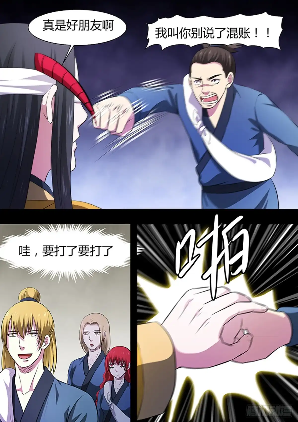 《炼狱重生》第189话 第4页