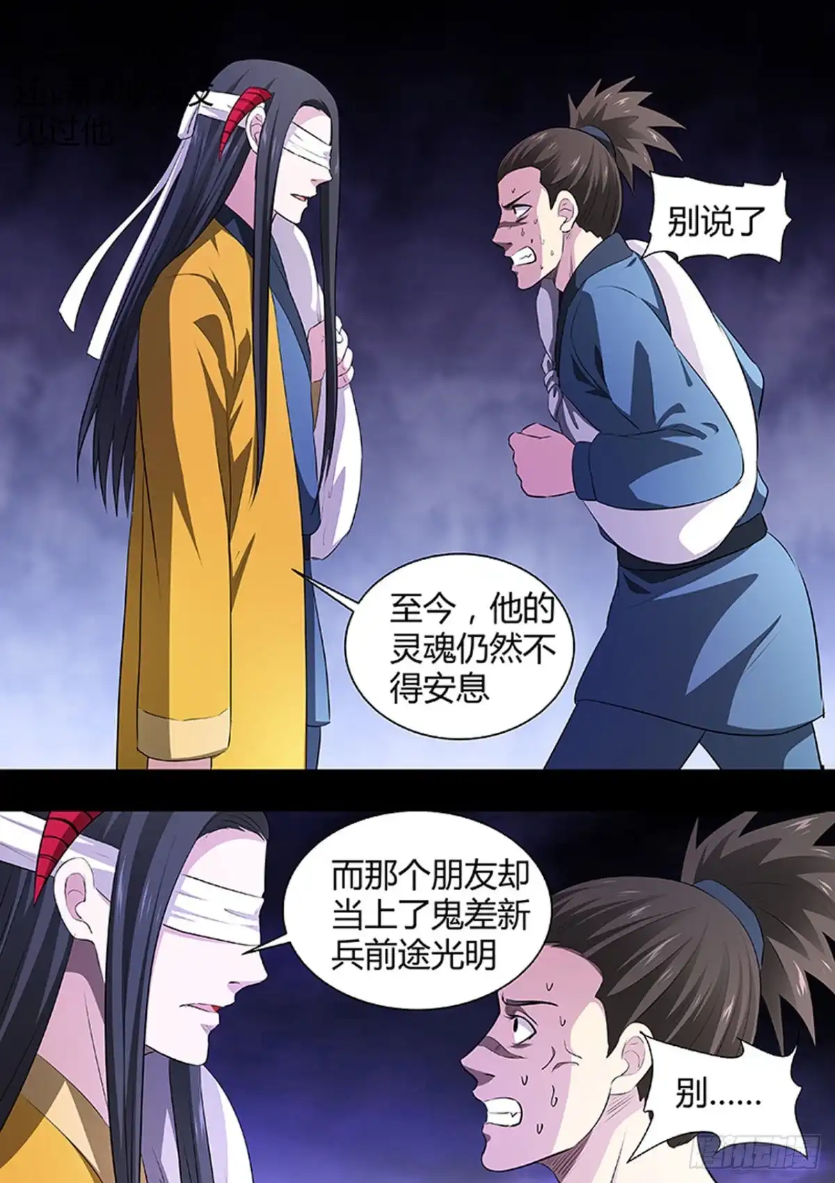 《炼狱重生》第189话 第3页