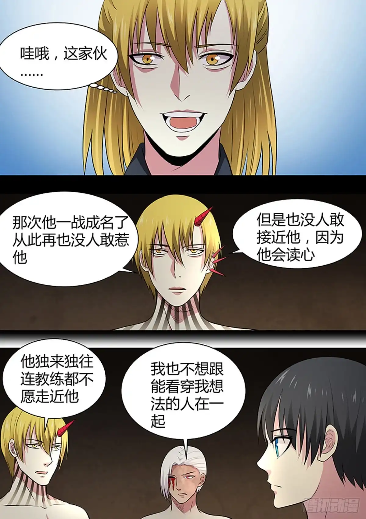 《炼狱重生》第190话 第5页