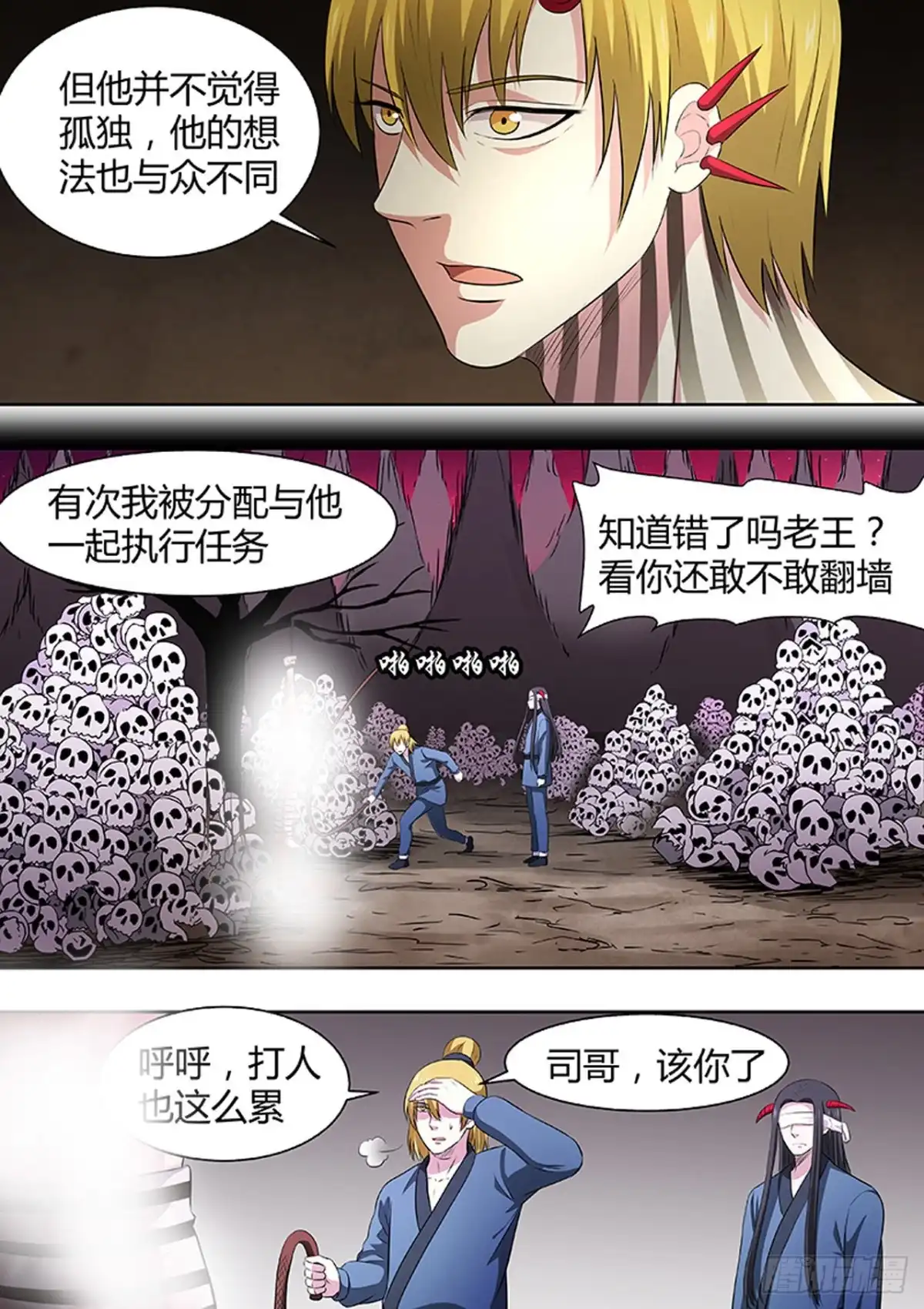 《炼狱重生》第190话 第6页