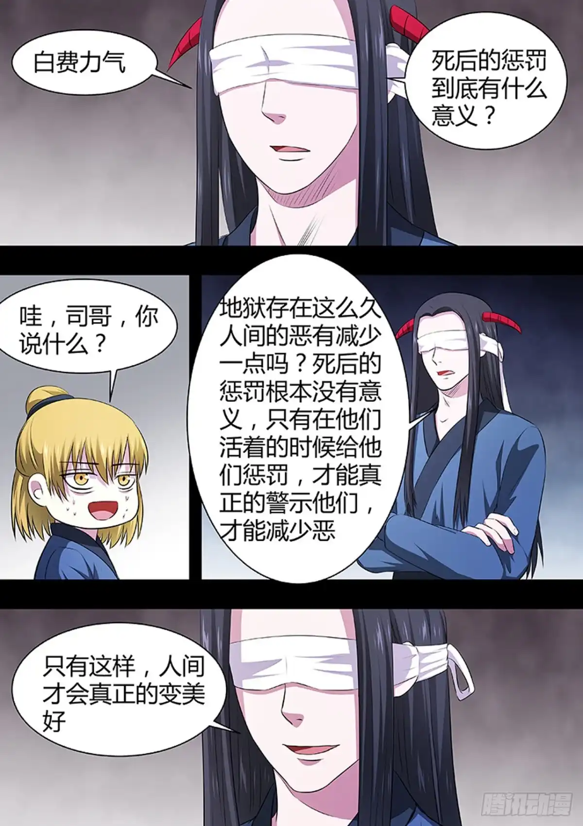 《炼狱重生》第190话 第7页