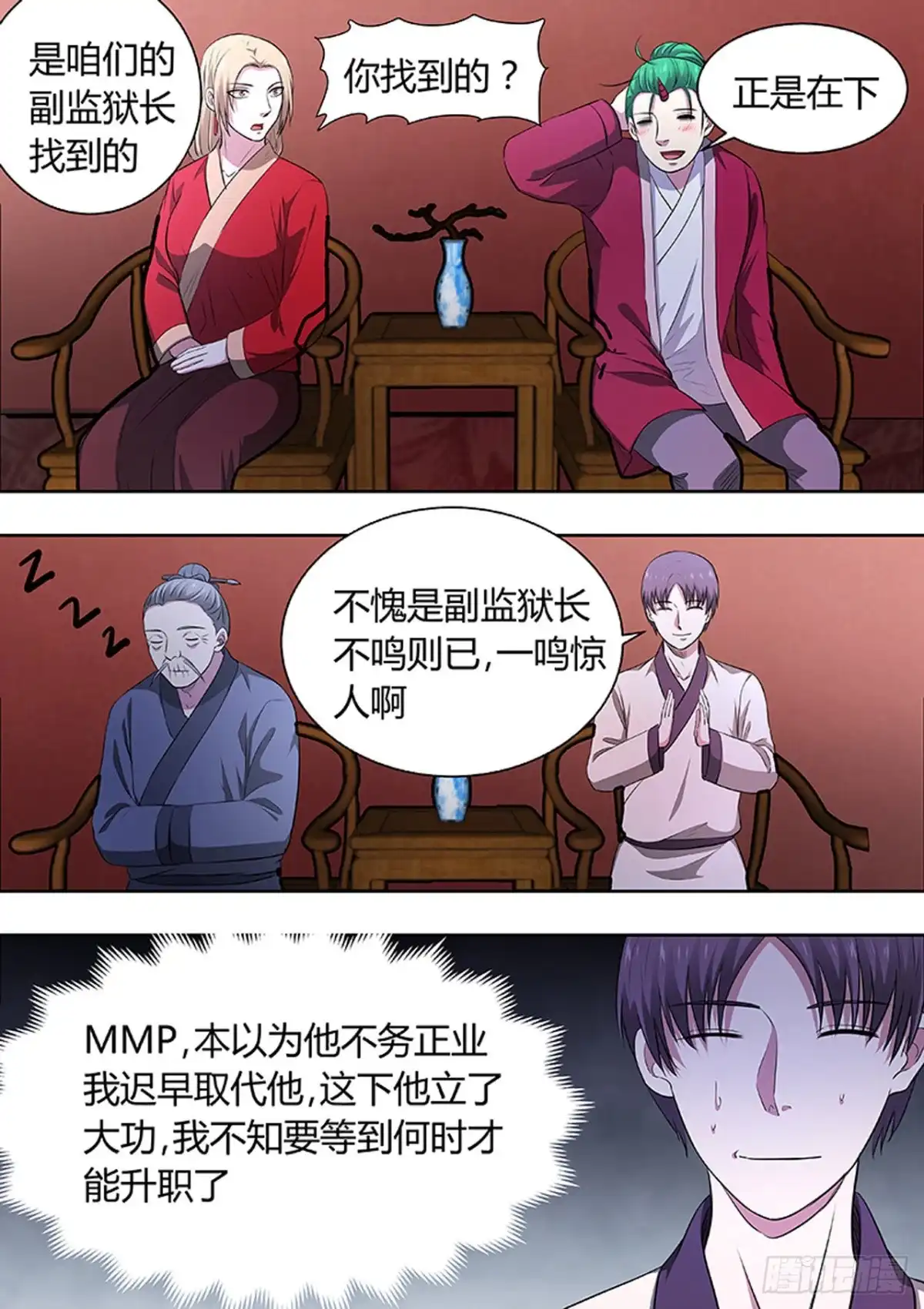 《炼狱重生》第191话 第6页