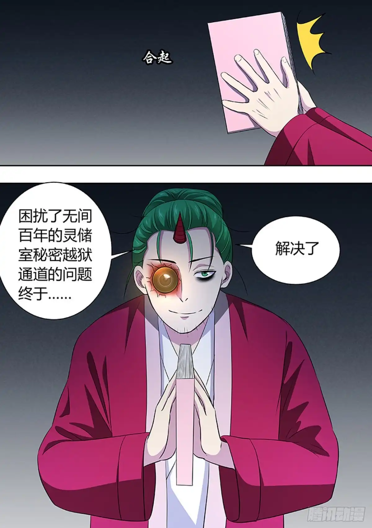《炼狱重生》第191话 第1页