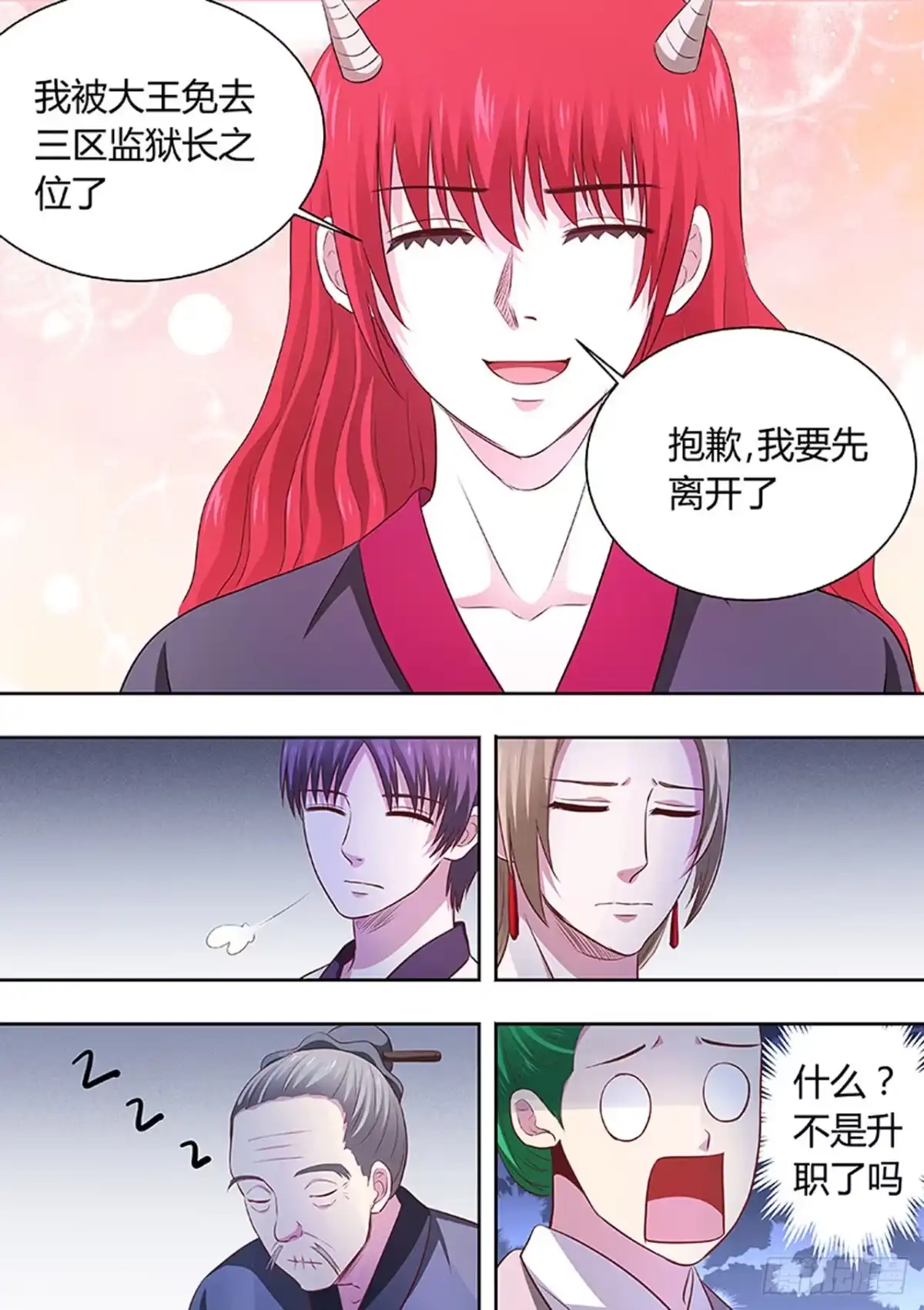 《炼狱重生》第191话 第8页