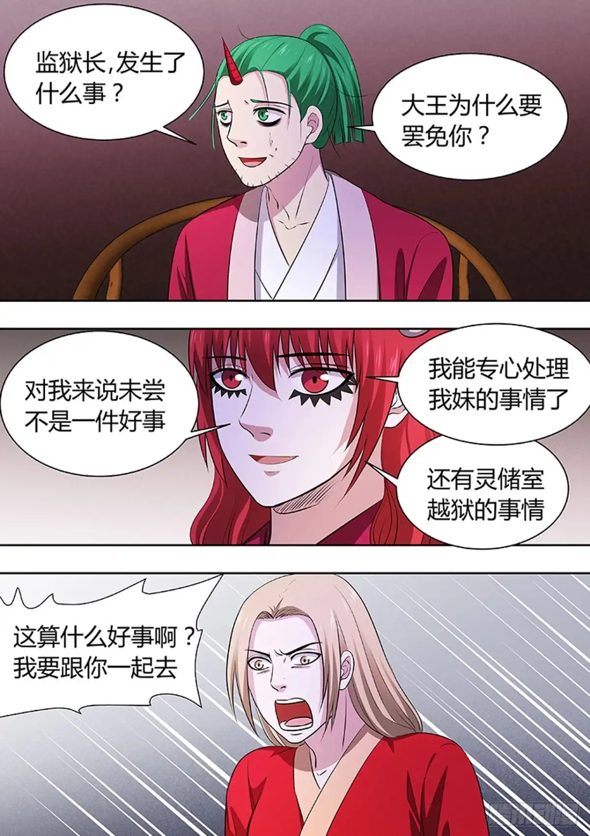 《炼狱重生》第192话 第2页