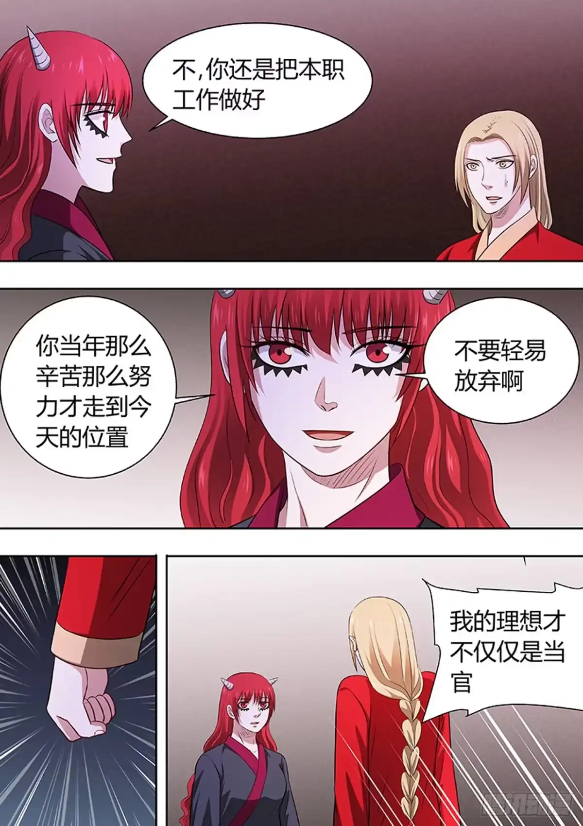 《炼狱重生》第192话 第3页