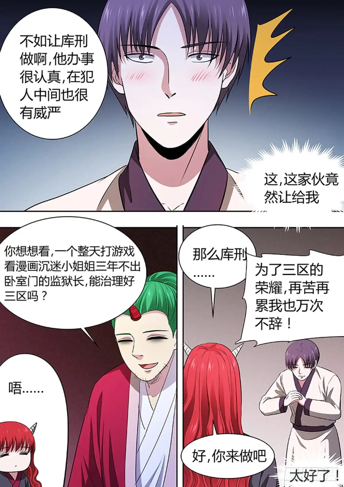 《炼狱重生》第192话 第9页