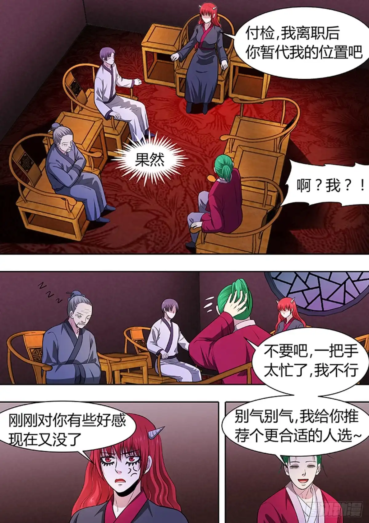 《炼狱重生》第192话 第8页