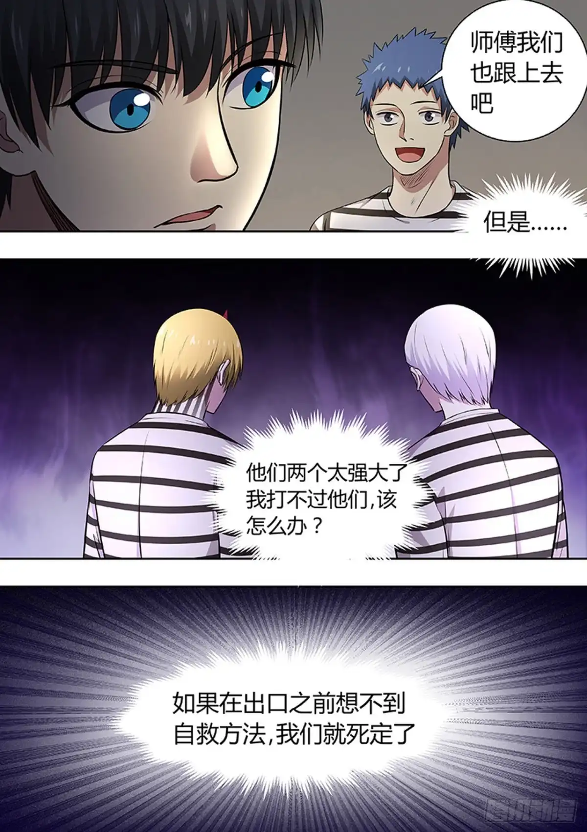《炼狱重生》第193话 第8页
