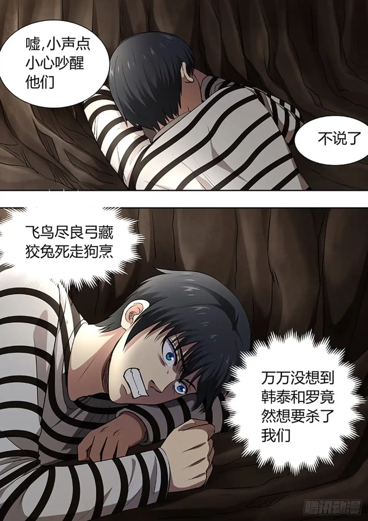 《炼狱重生》第193话 第3页