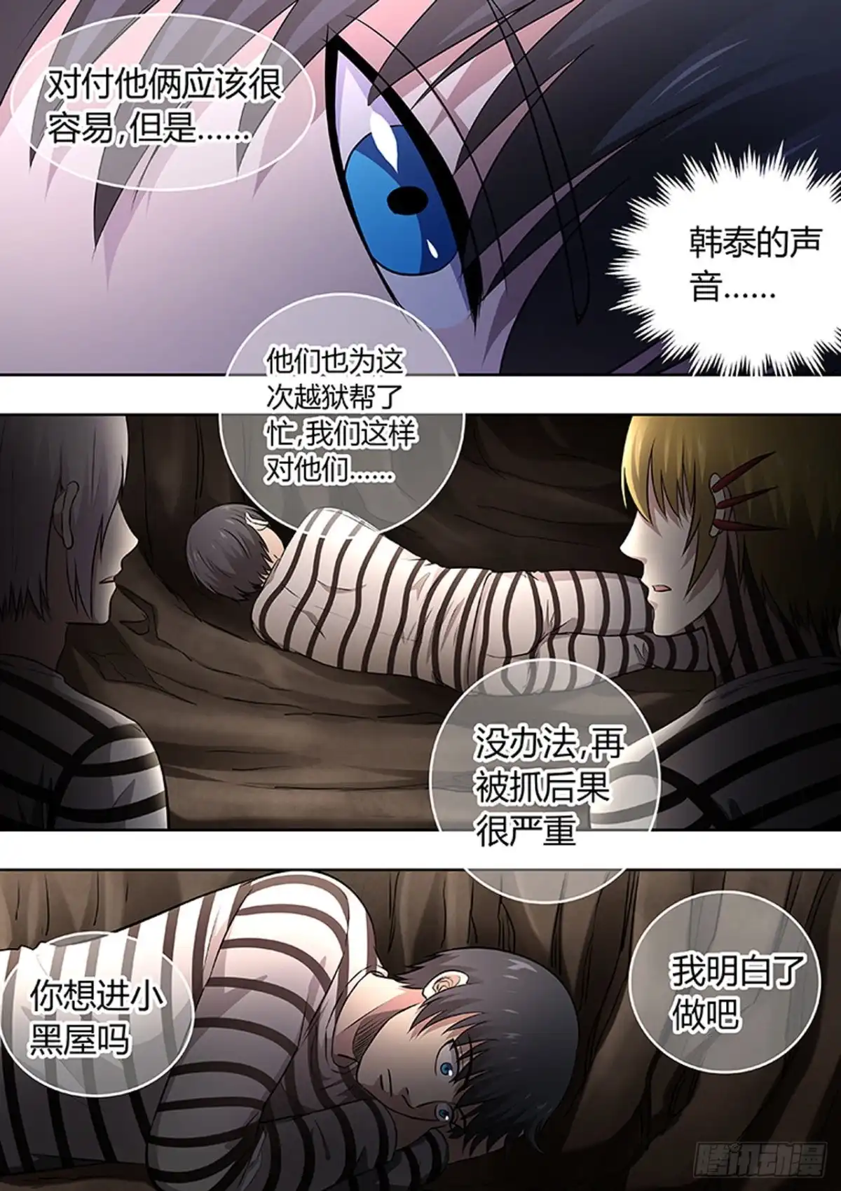 《炼狱重生》第193话 第2页